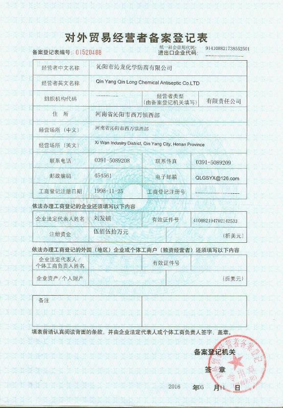 對外貿易經營者備案登記表