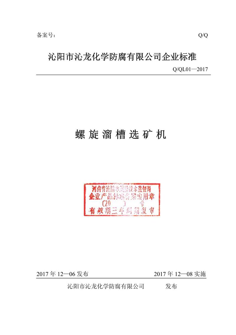 企業標準_1.JPG
